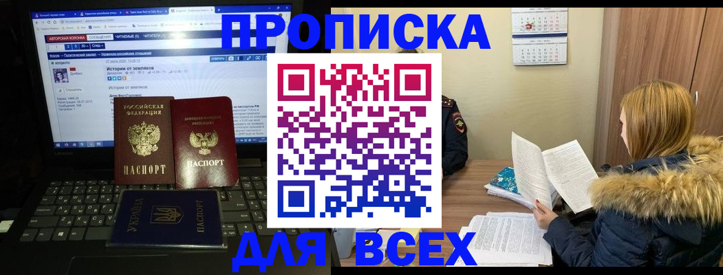 прописка для работы в Свердловской области
